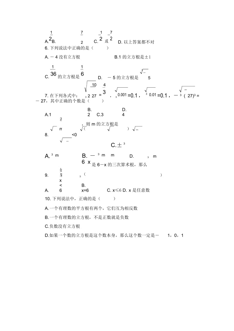 (新人教版)数学七年级下册：6.2《立方根》同步练习(2份).docx_第3页