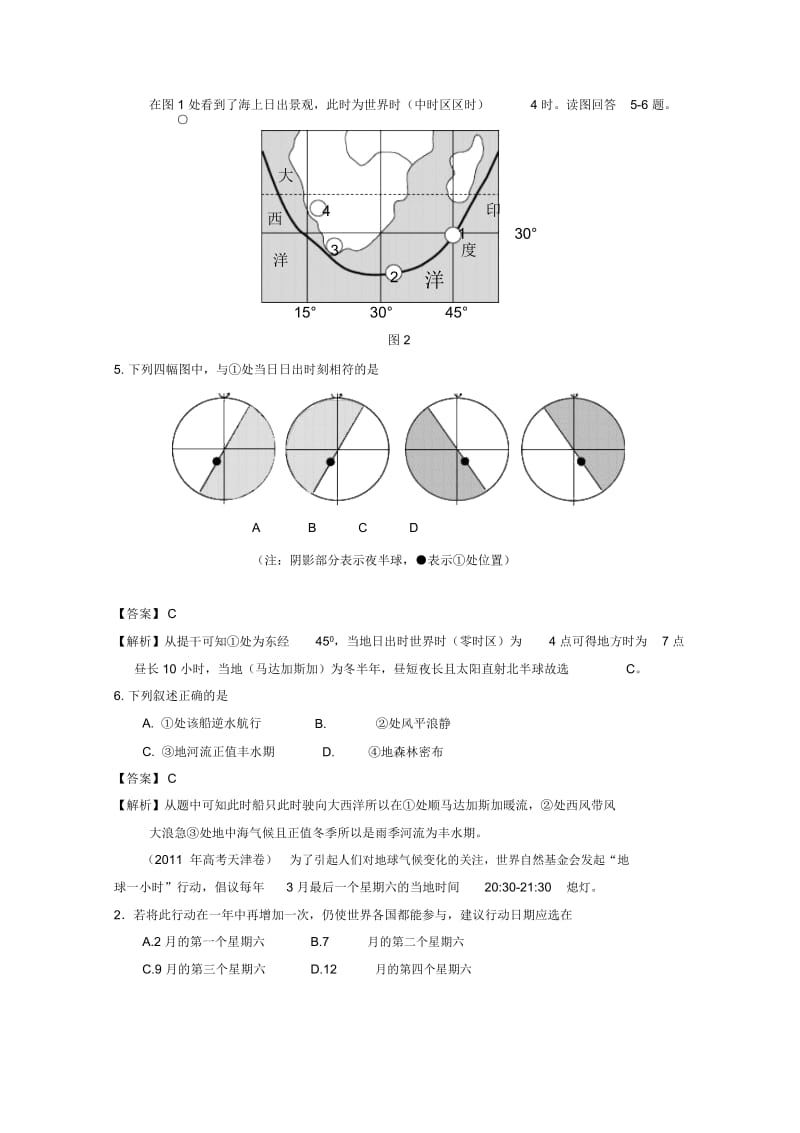 2011年高考试题分类汇编专题1地球运动.docx_第2页