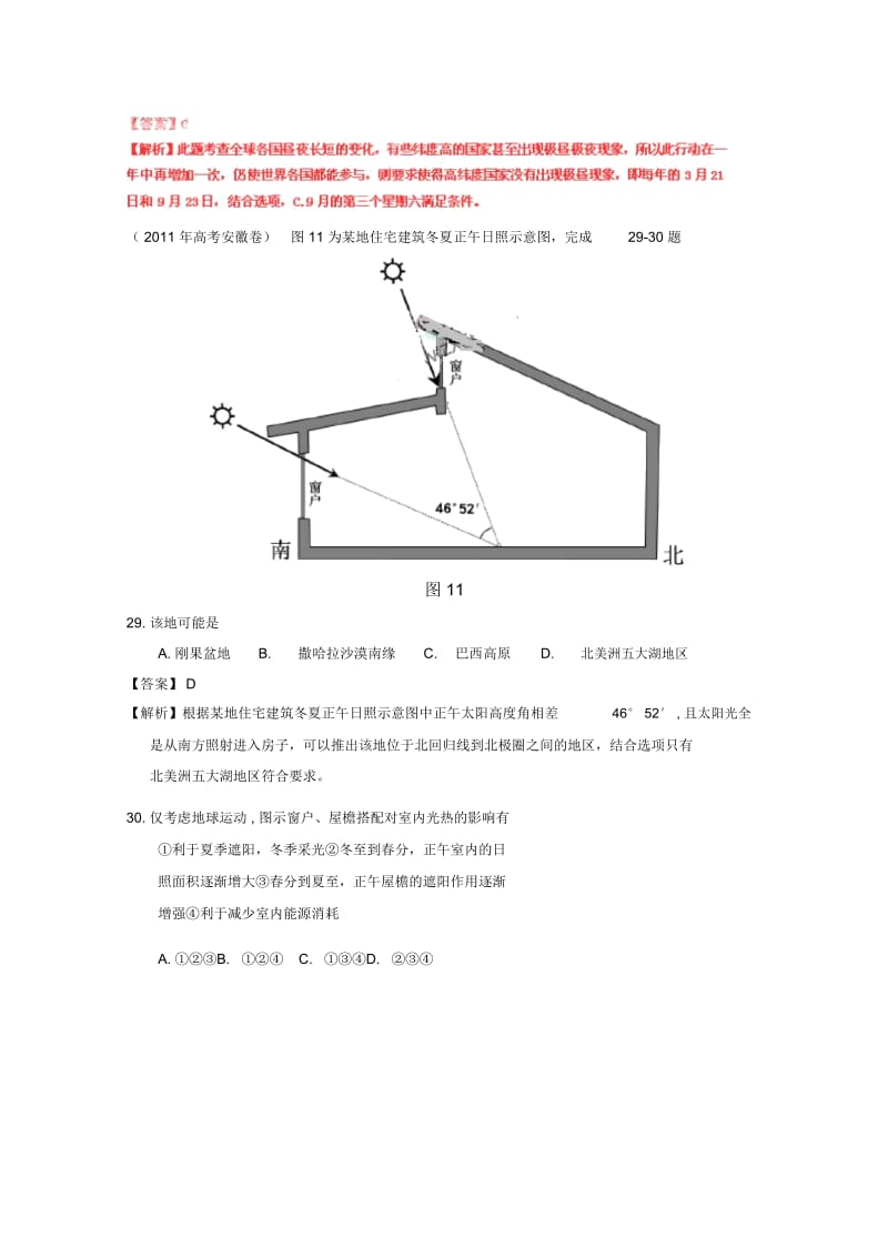 2011年高考试题分类汇编专题1地球运动.docx_第3页