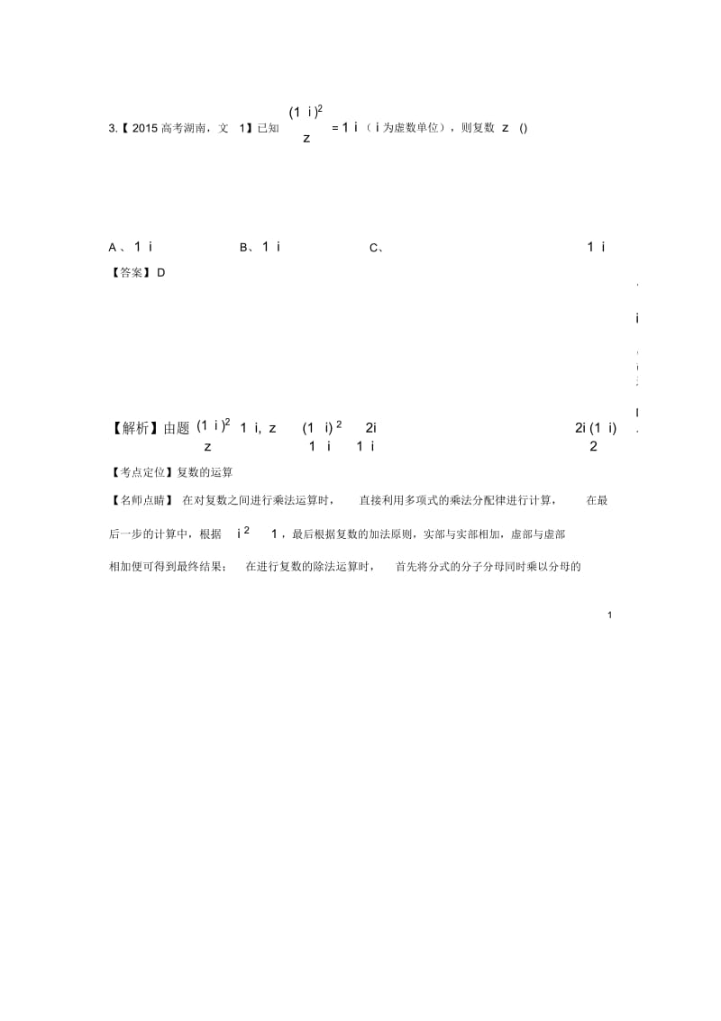 2015高考数学(文)真题分类汇编：专题14+复数.docx_第2页