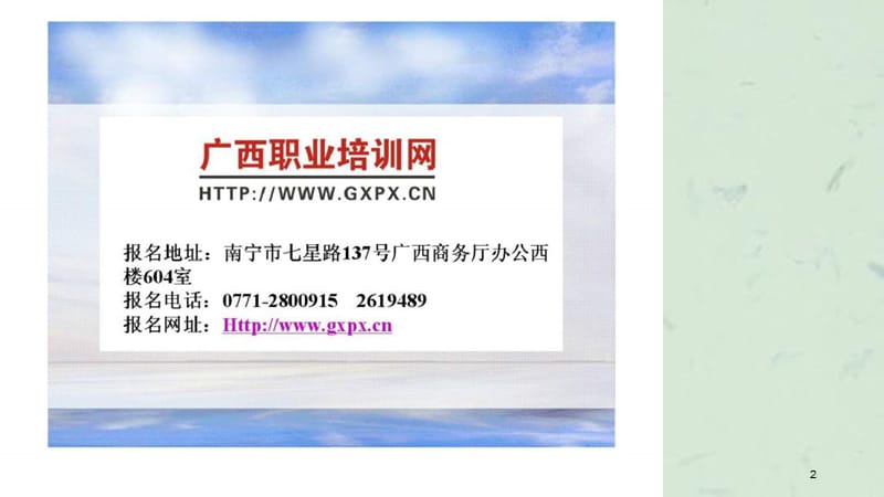 绩效管理——助理人力资源管理师职业资格培训教程课件.ppt_第2页