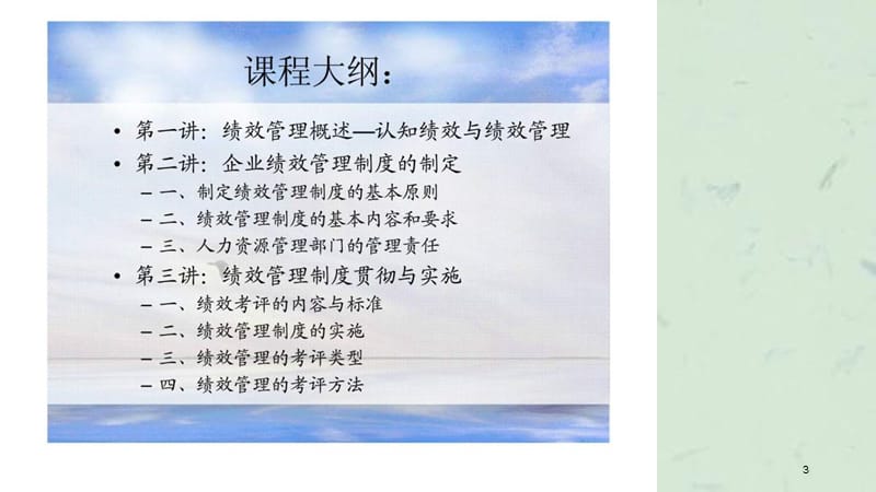 绩效管理——助理人力资源管理师职业资格培训教程课件.ppt_第3页