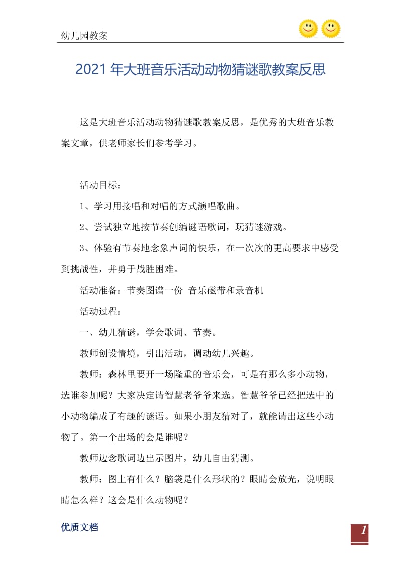 2021年大班音乐活动动物猜谜歌教案反思.doc_第2页