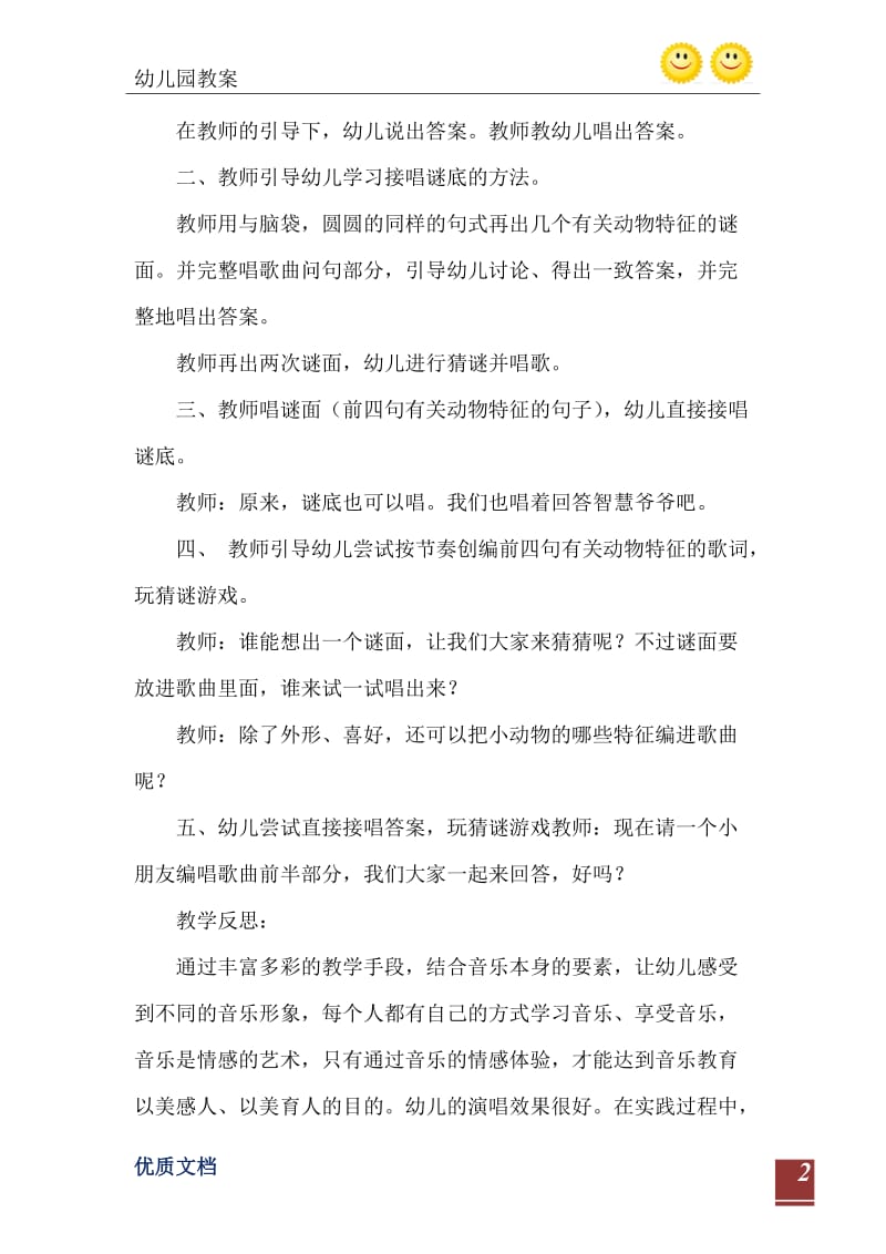 2021年大班音乐活动动物猜谜歌教案反思.doc_第3页