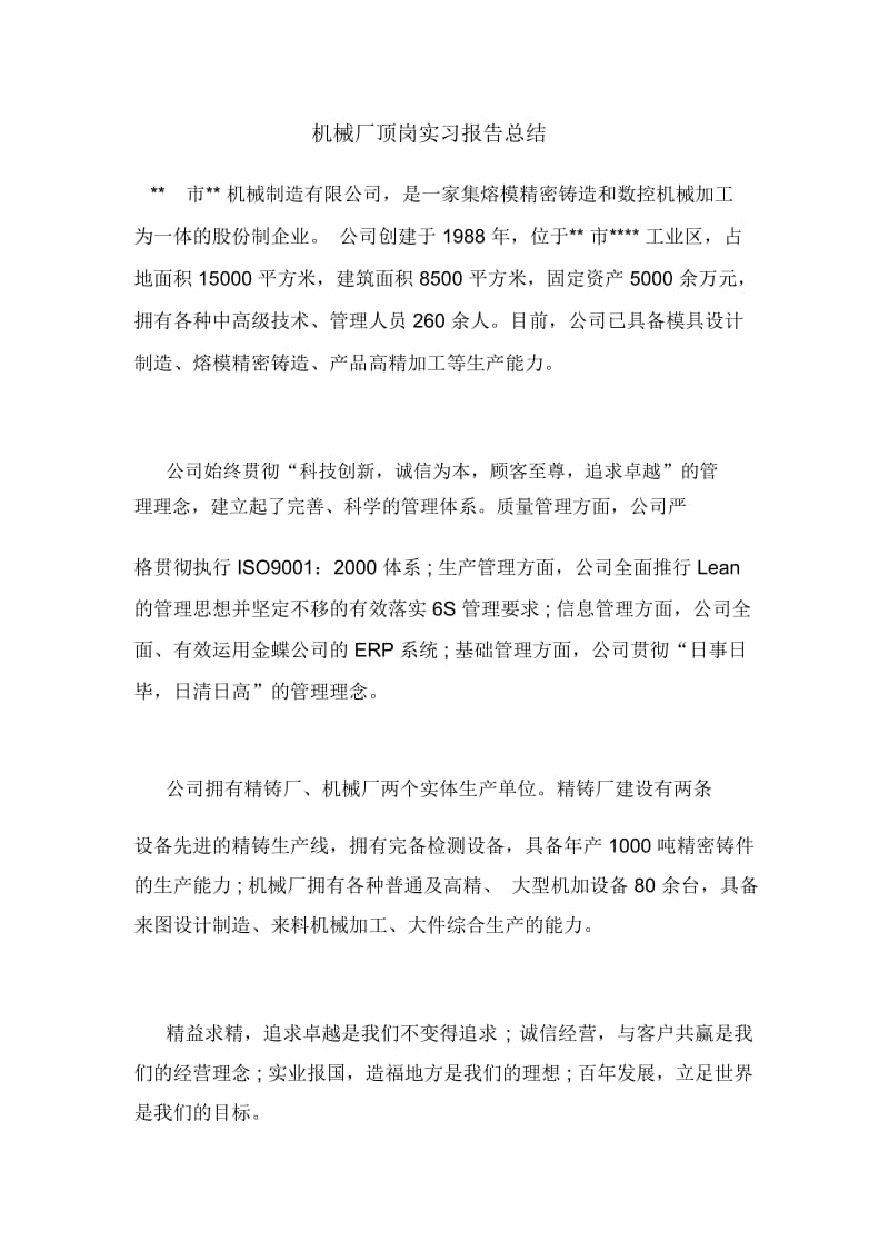 2020年机械厂顶岗实习报告总结.docx_第1页