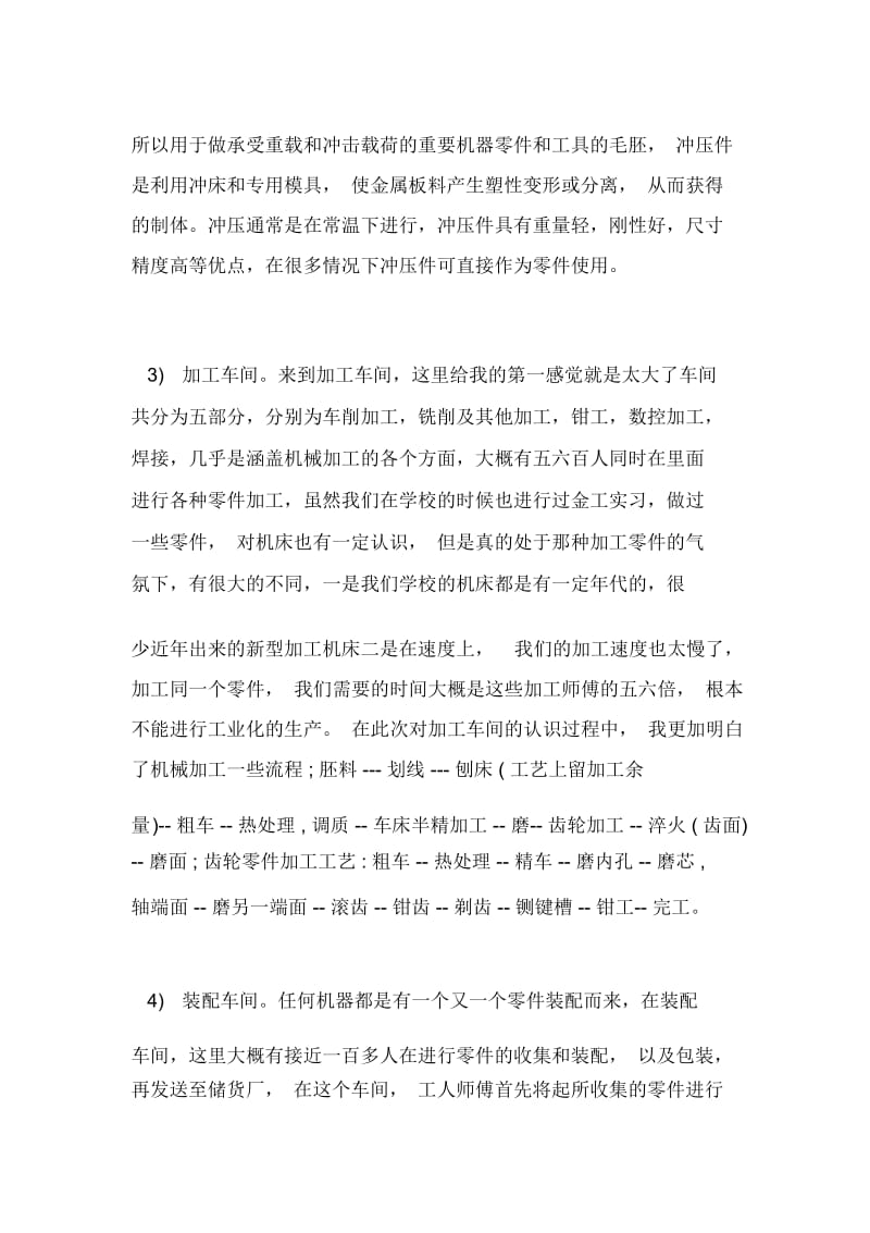 2020年机械厂顶岗实习报告总结.docx_第3页