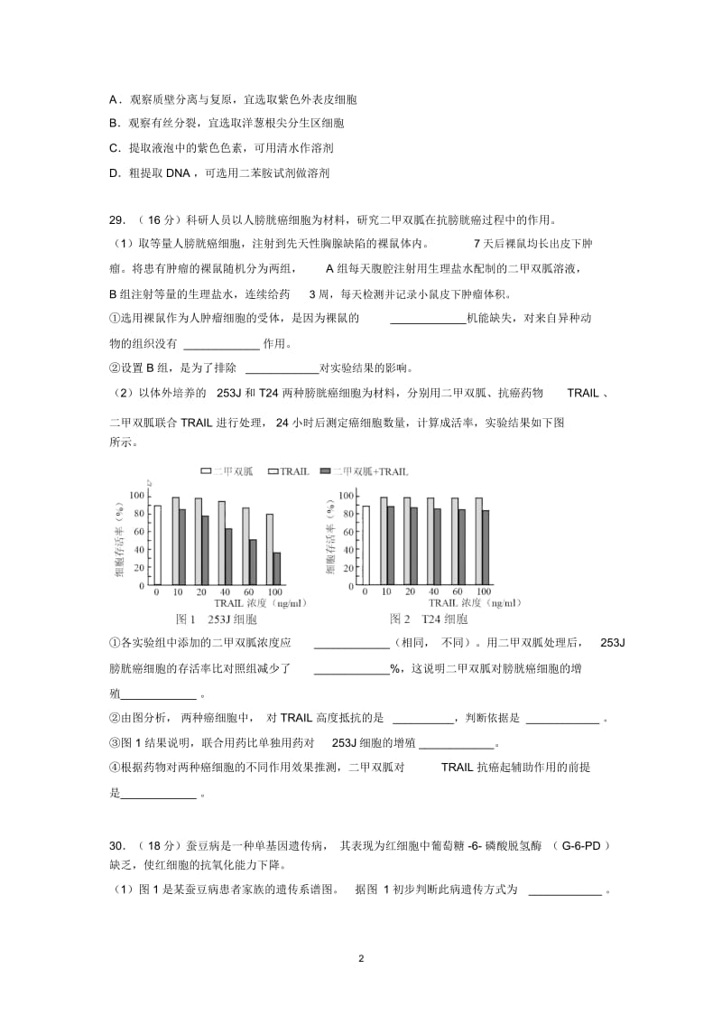 2016年北京市西城区高三一模理科综合试卷生物部分.docx_第3页