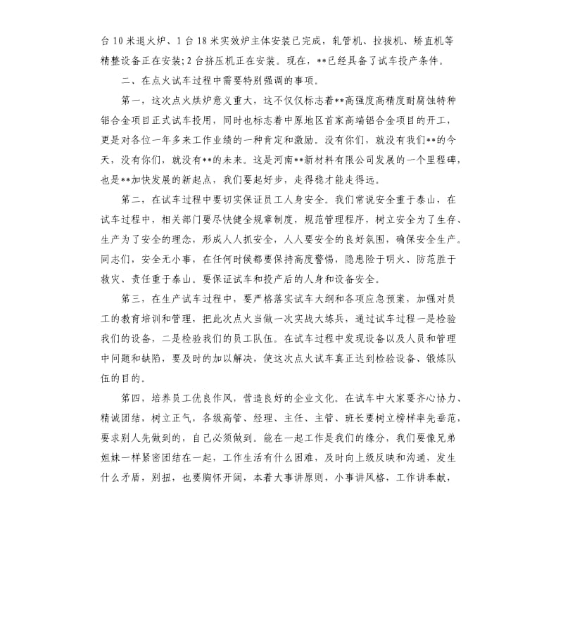 生产动员大会领导讲话稿参考模板.docx_第2页