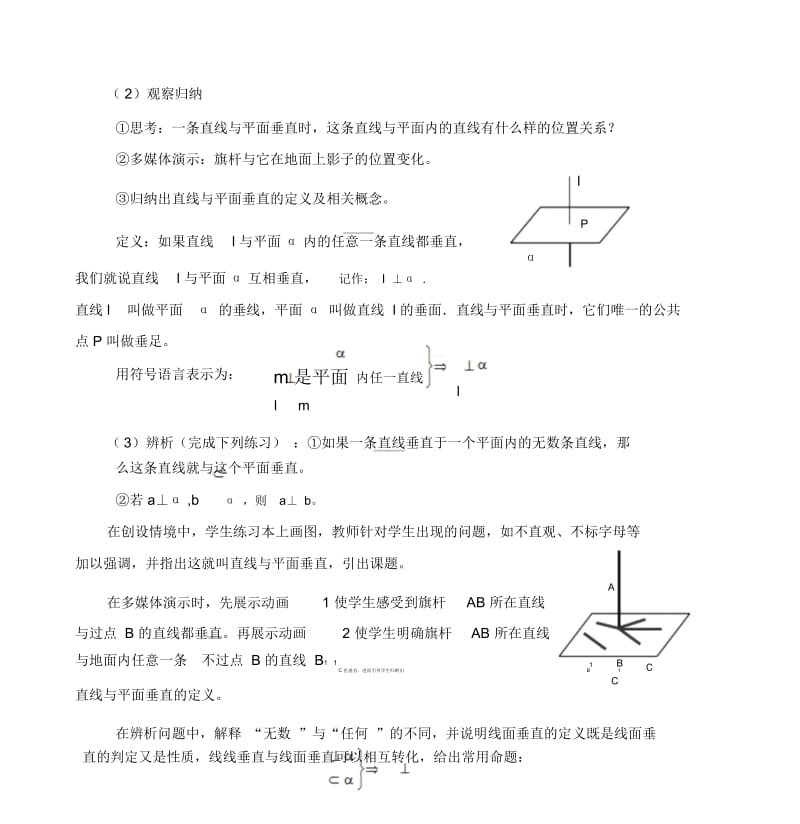 2.3.1《直线与平面垂直的判定》.docx_第3页