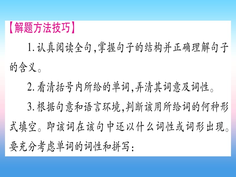 甘肃省2019中考英语 第二篇 中考专题突破 第二部分 重点题型 专题突破18 词汇考查及完成句子课件 （新版）冀教版.ppt_第3页