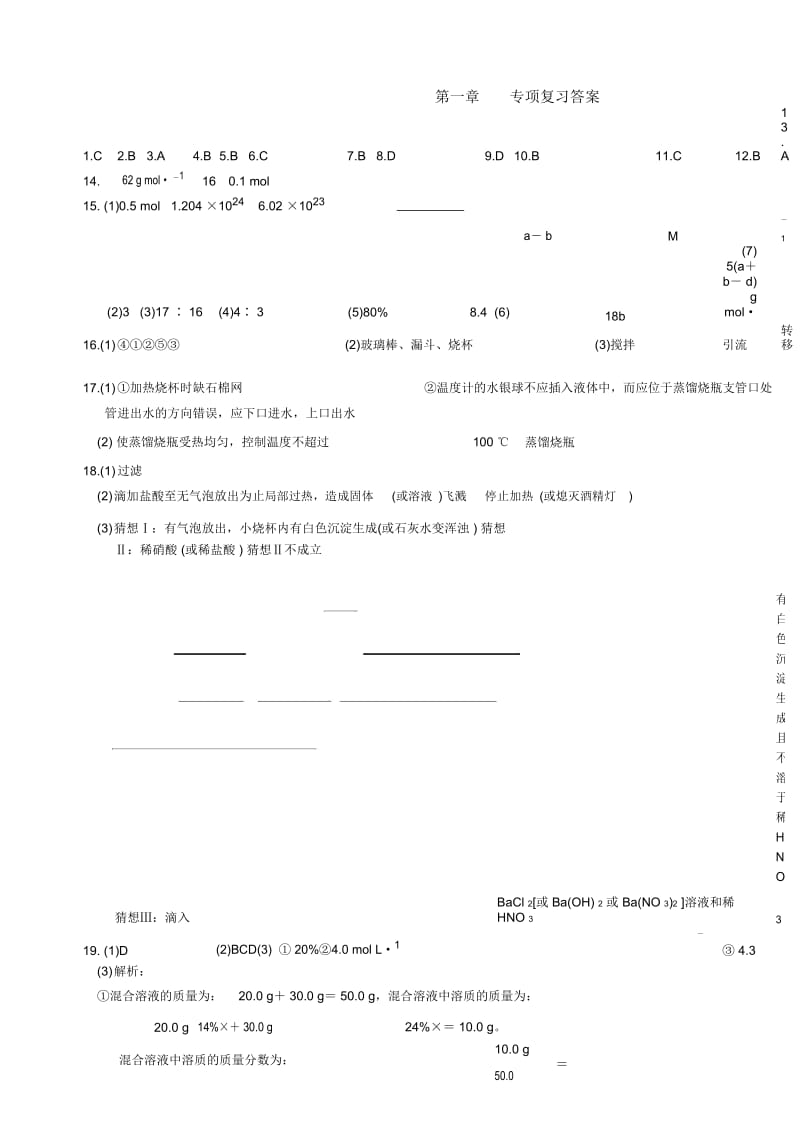 1-4章专项复习答案.docx_第1页