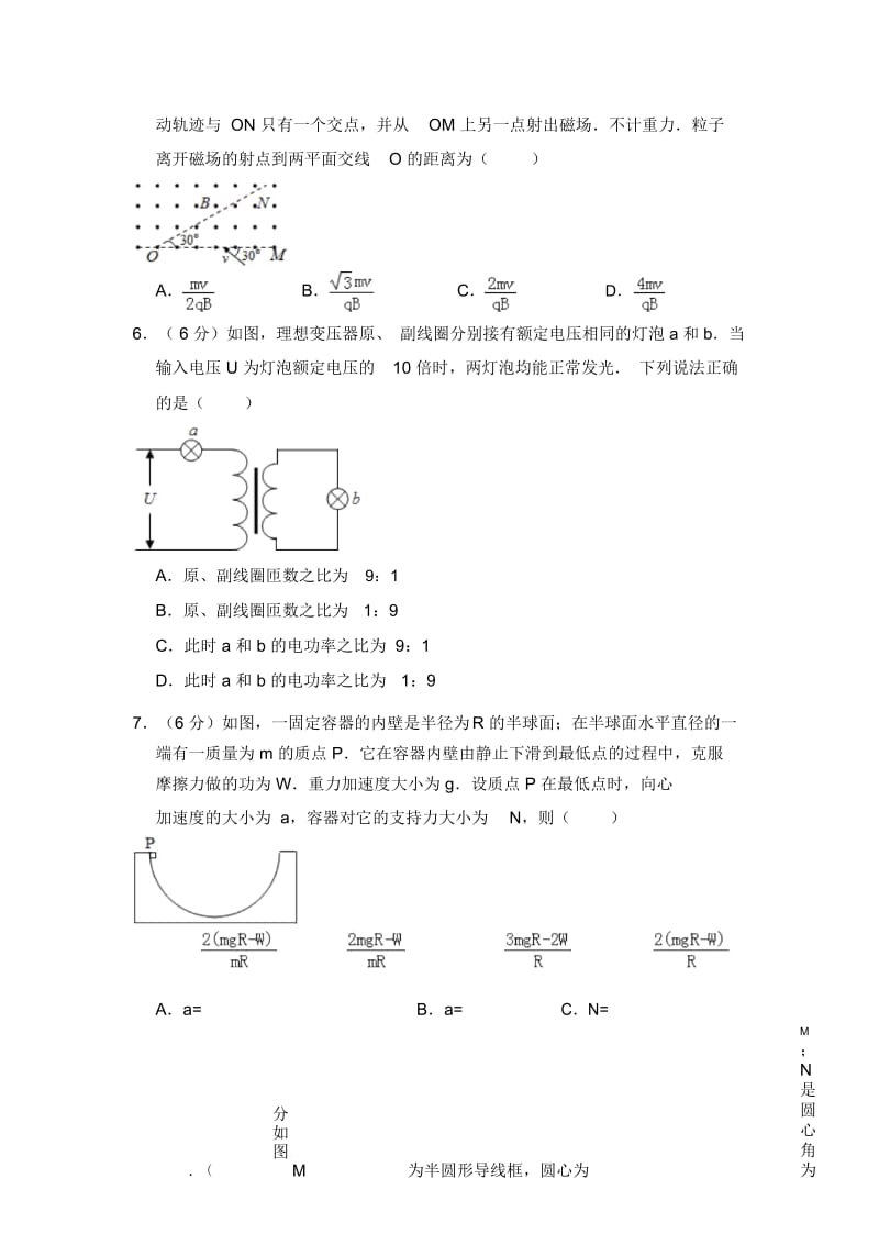 2016年全国统一高考物理试卷(新课标ⅲ)(含解析版).docx_第2页