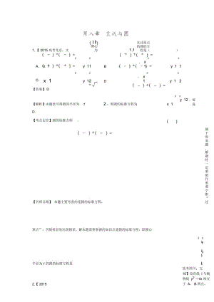 2015高考数学(文)真题分类汇编：专题08+直线与圆.docx