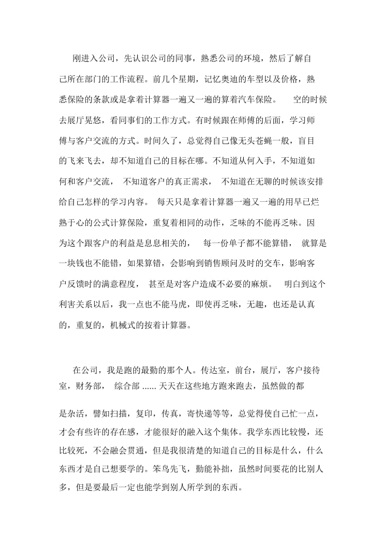 2020年实习总结记忆倒带.docx_第2页