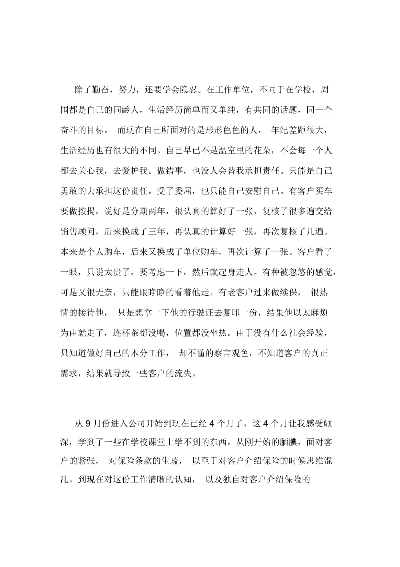 2020年实习总结记忆倒带.docx_第3页