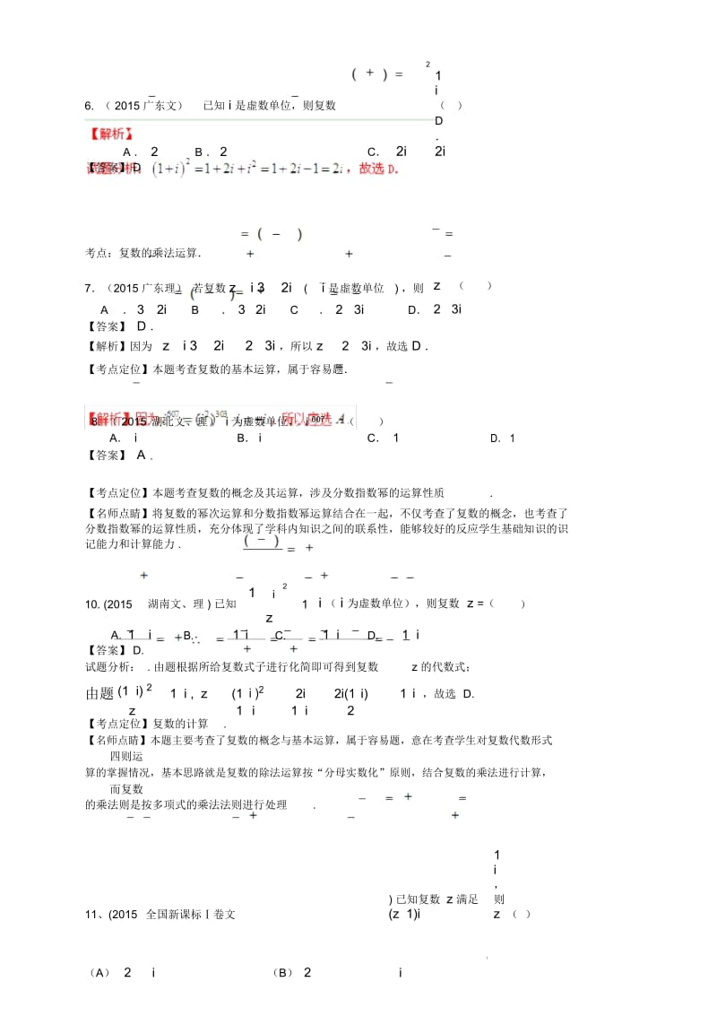 2015年全国各地高考数学试题及解答分类汇编大全(07数系的扩充与复数的引入).docx_第3页