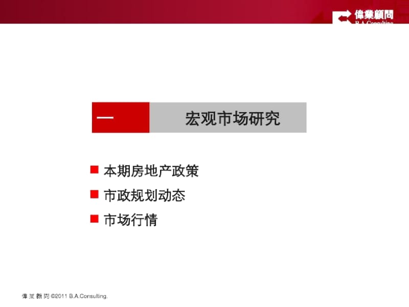 2012伟业顾问长沙星沙4月份房地产市场情况.docx_第3页