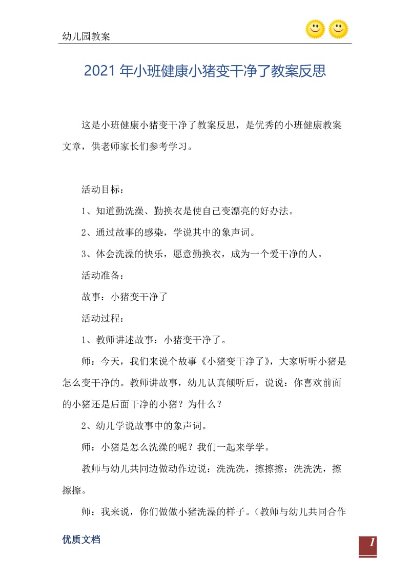 2021年小班健康小猪变干净了教案反思.doc_第2页