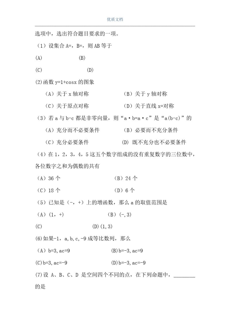 2021年普通高等学校招生全国统一考试数学文史(北京卷)(Word可编辑版).pdf_第2页