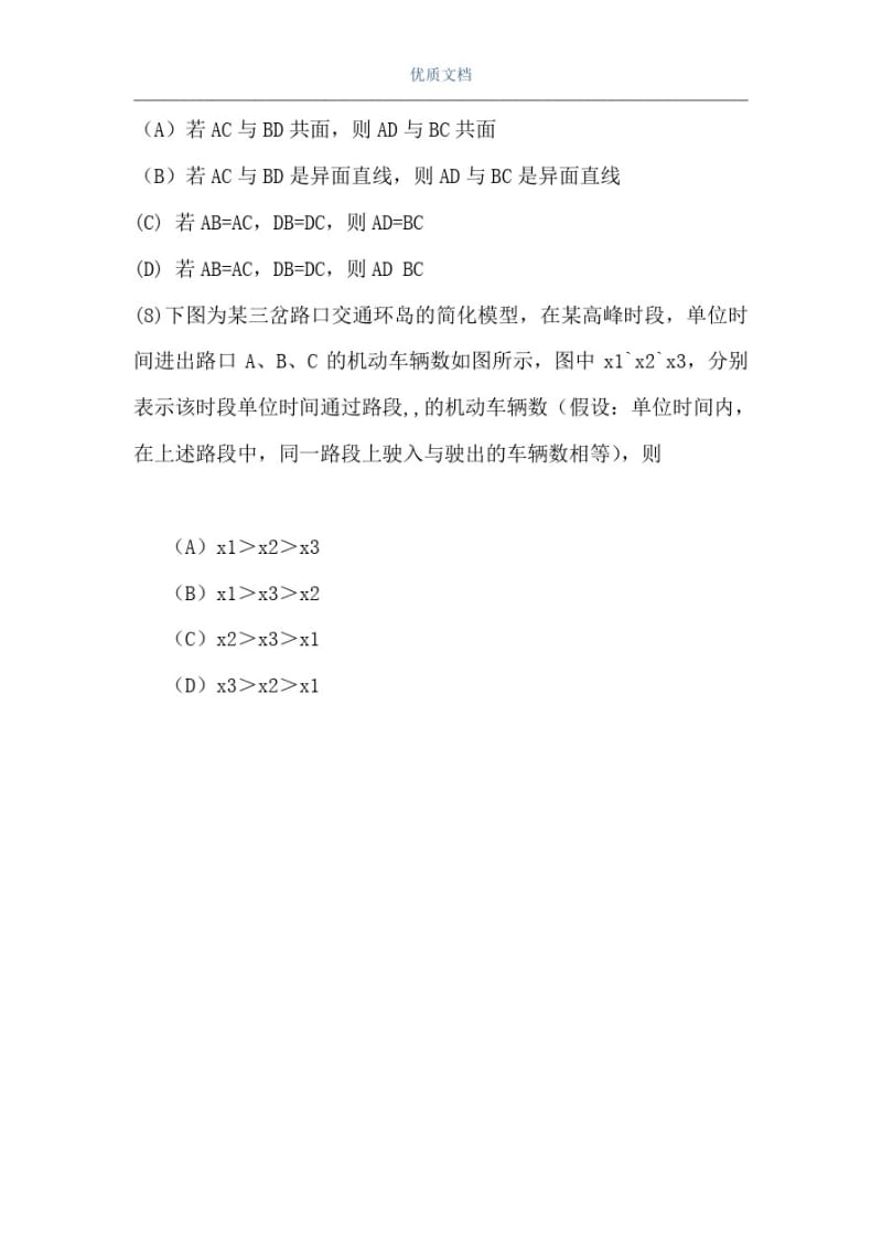 2021年普通高等学校招生全国统一考试数学文史(北京卷)(Word可编辑版).pdf_第3页