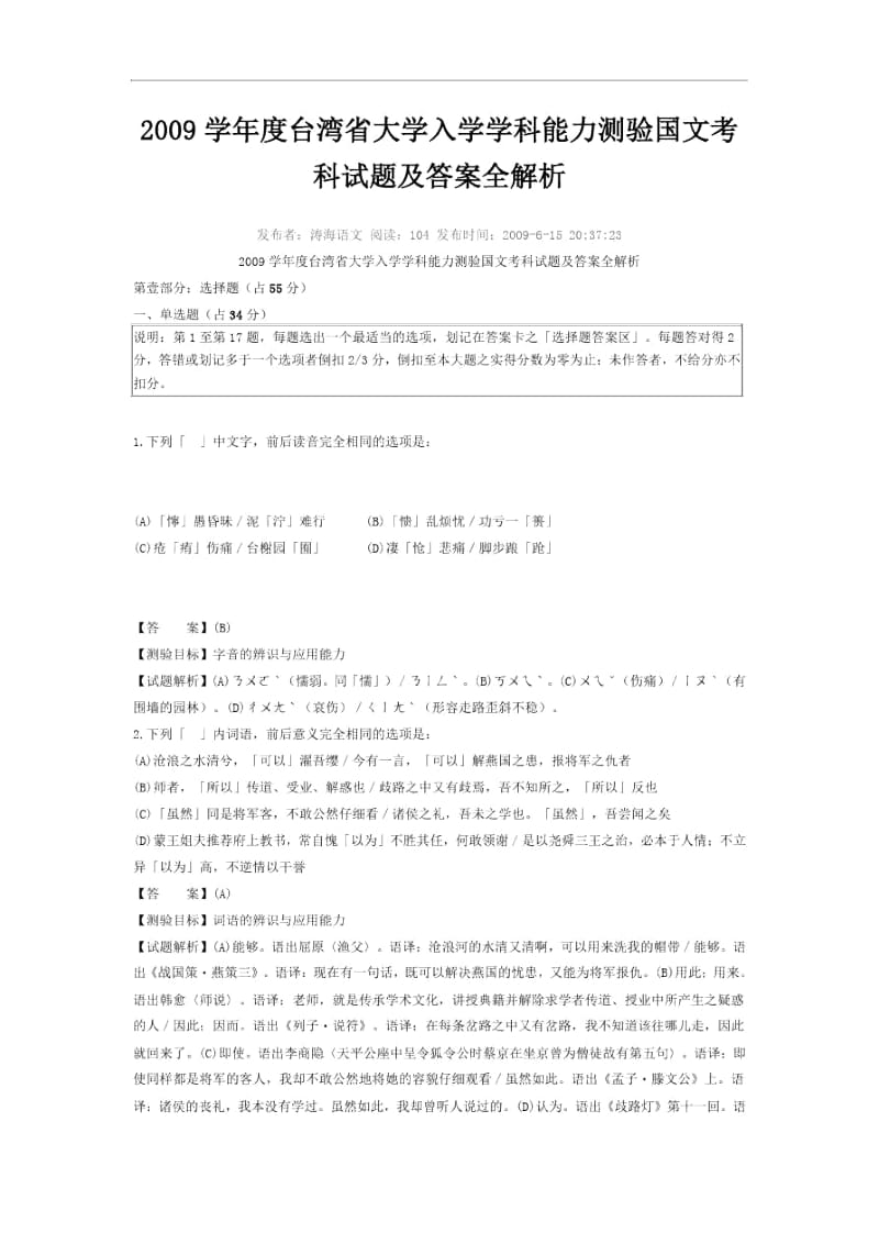 2009学年度台湾省高考语文解析.docx_第1页