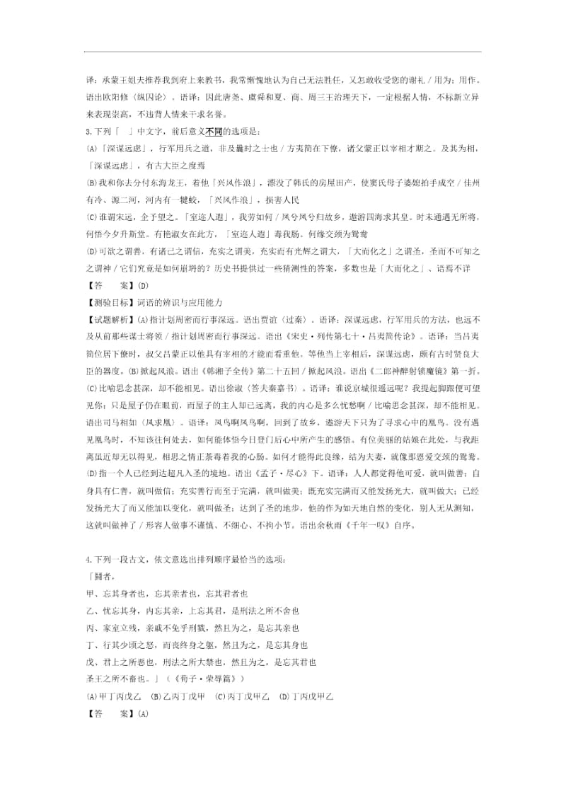 2009学年度台湾省高考语文解析.docx_第2页