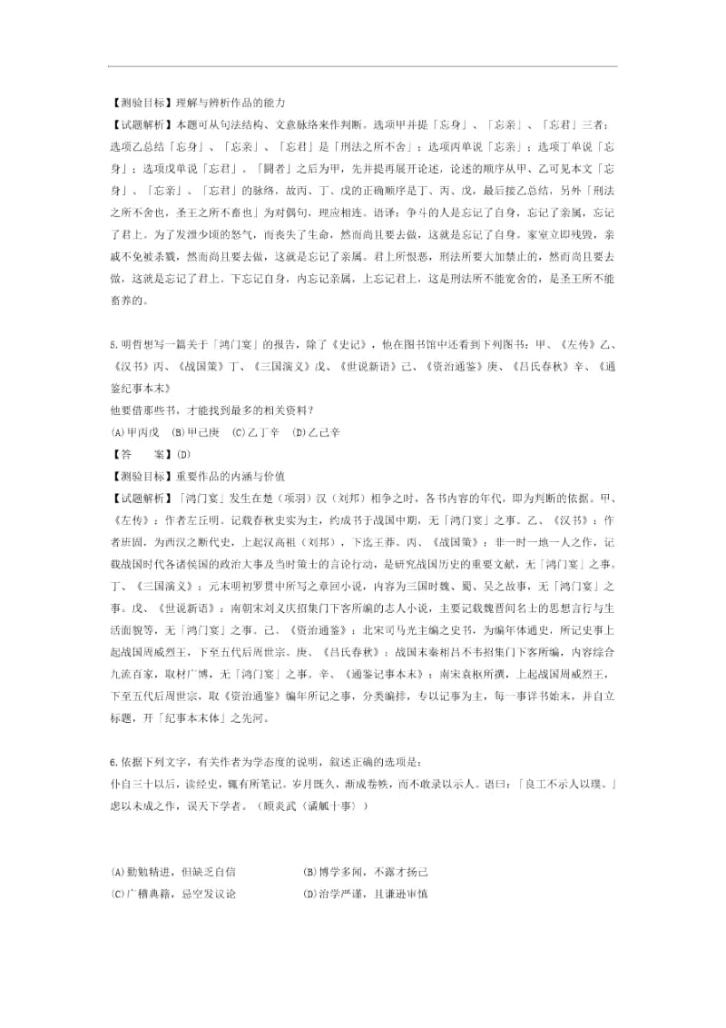 2009学年度台湾省高考语文解析.docx_第3页