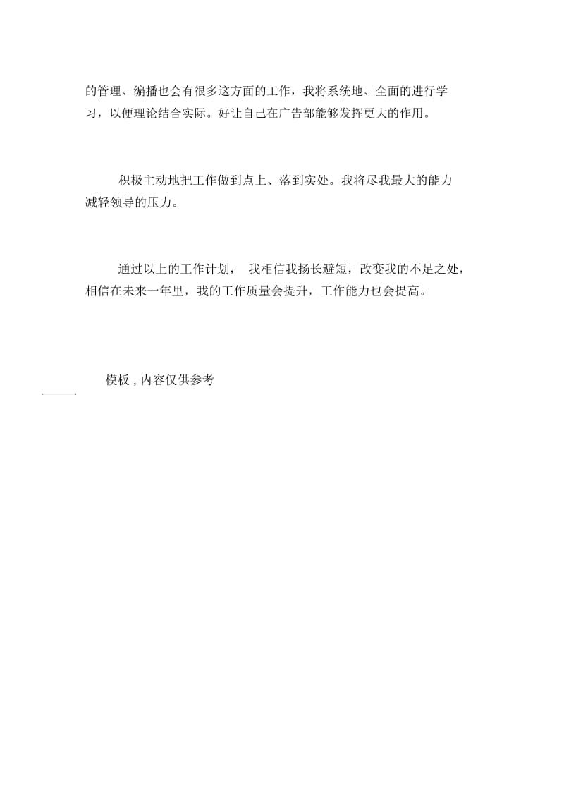 2021年业务员工作计划个人工作计划.docx_第3页