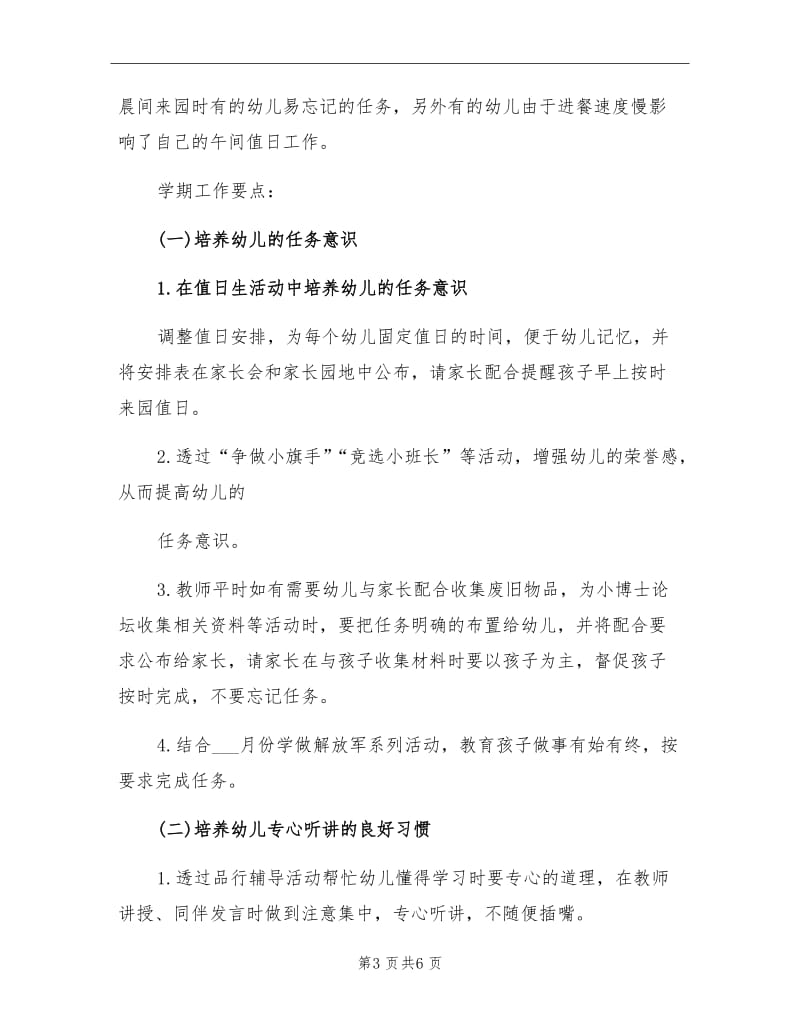 2021年中班幼儿教师工作总结（一）.doc_第3页