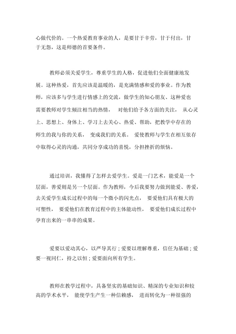 2020年校长师德培训工作总结.docx_第2页