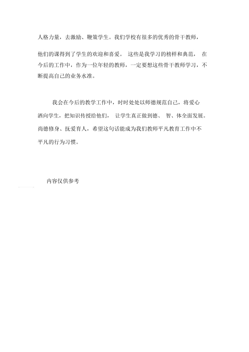 2020年校长师德培训工作总结.docx_第3页