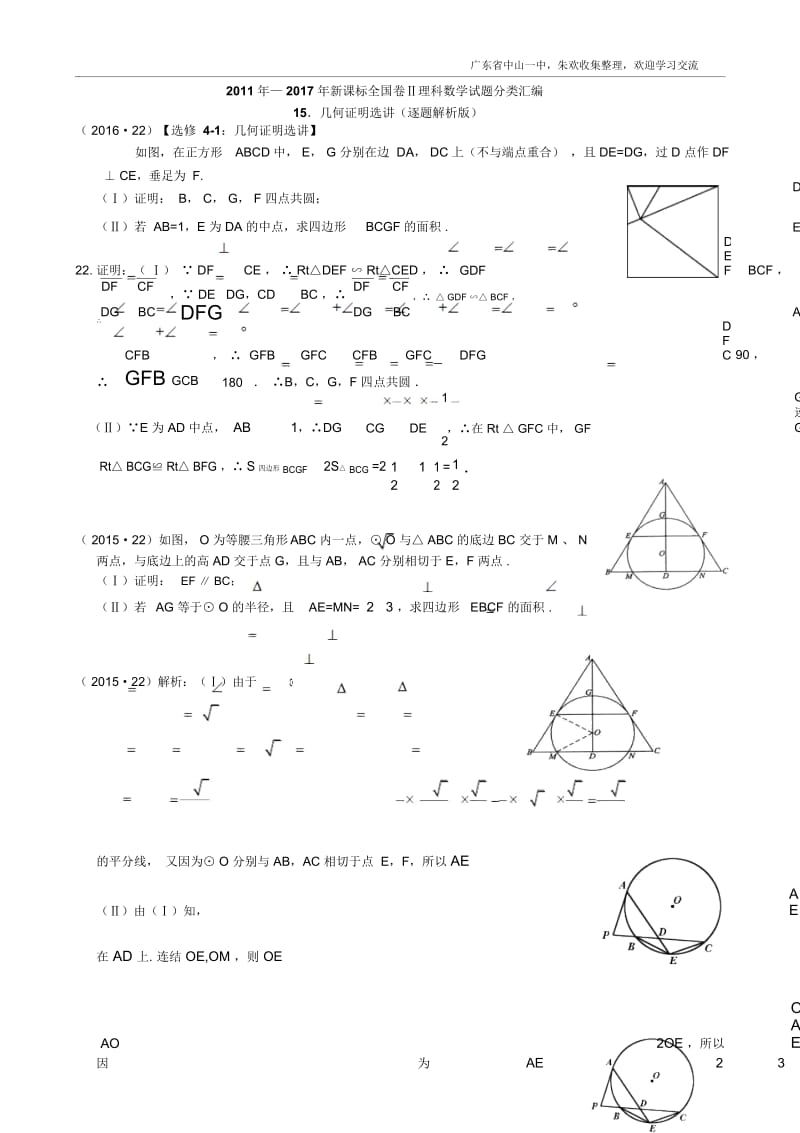 2011-2017年新课标全国卷2理科数学试题分类汇编——15.几何证明选讲.docx_第2页