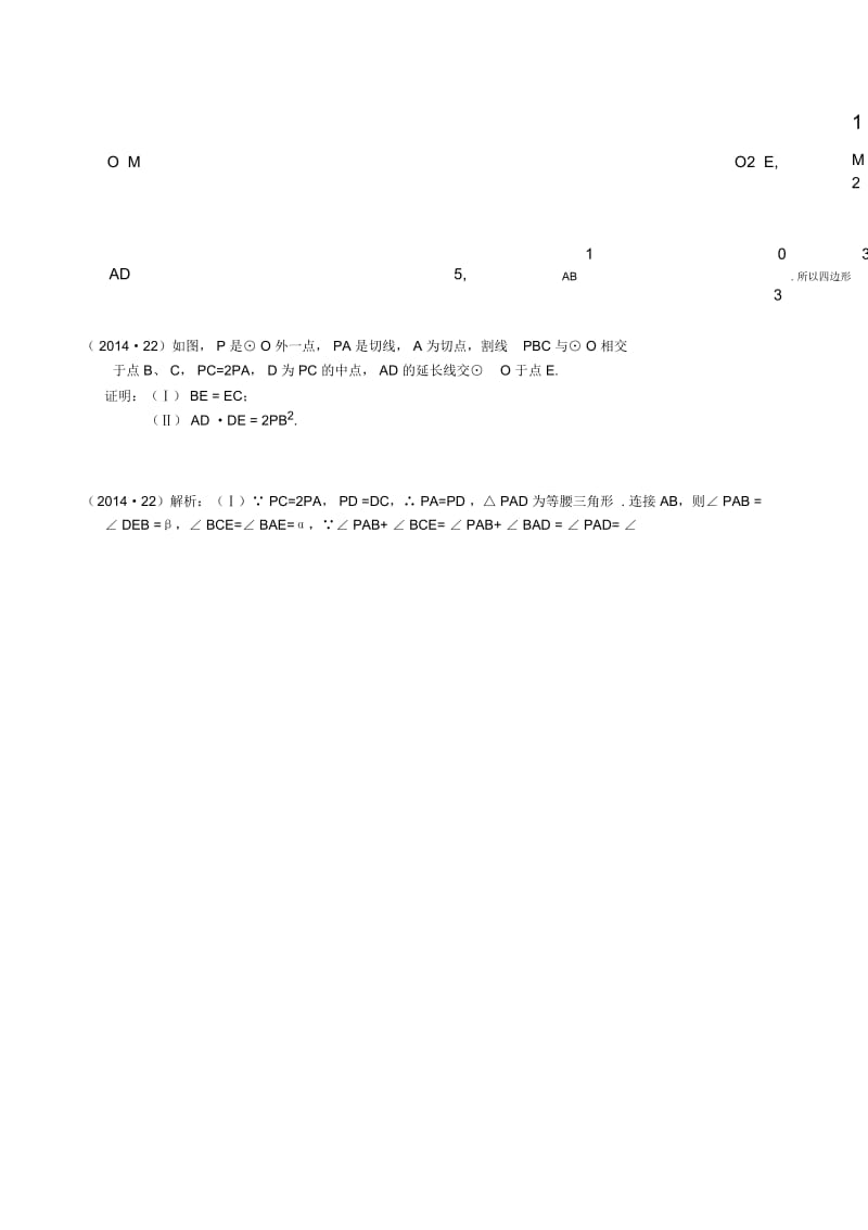 2011-2017年新课标全国卷2理科数学试题分类汇编——15.几何证明选讲.docx_第3页