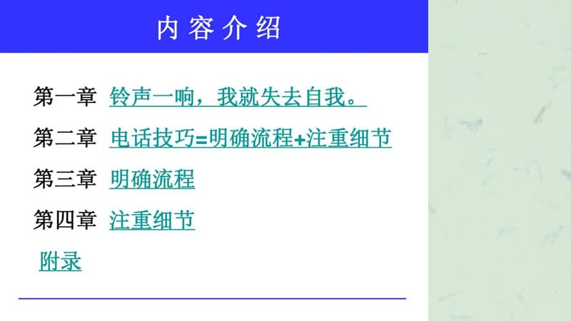 电话销售沟通技巧培训教材.ppt_第3页