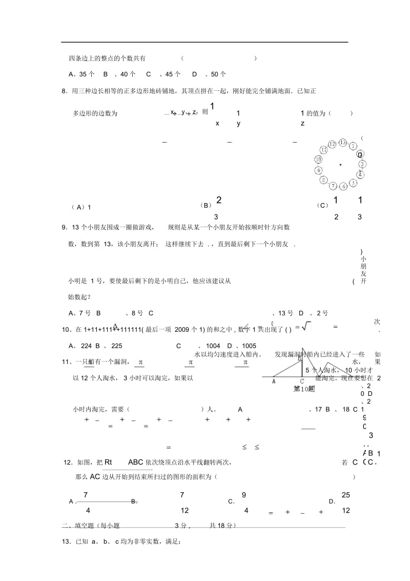 2009年浙江省宁波重点中学保送生招生考试数学试题及答案.docx_第3页