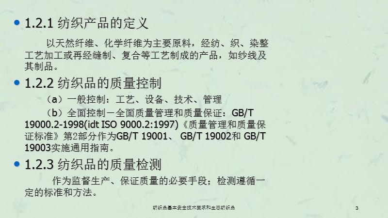 纺织品基本安全技术要求和生态纺织品.ppt_第3页