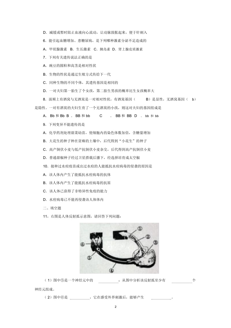 2014年四川省德阳市初中毕业生学业考试与高中阶段学校招生考试生物试卷.docx_第2页