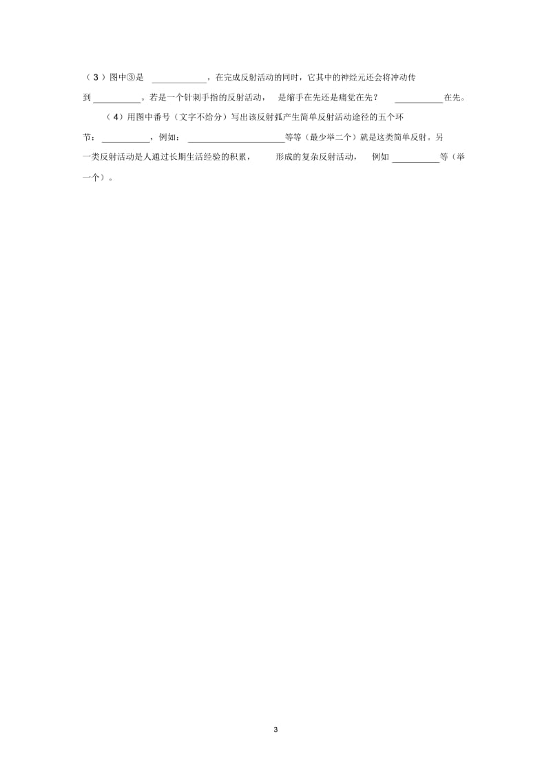 2014年四川省德阳市初中毕业生学业考试与高中阶段学校招生考试生物试卷.docx_第3页