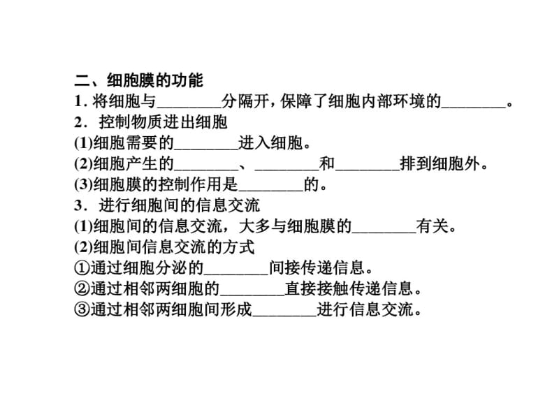 2013届高三生物一轮复习典型例题：1.3.1细胞膜.pdf_第3页