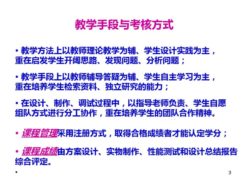 《大学生电子竞赛设计与实践》第一讲PPT课件.pdf_第3页