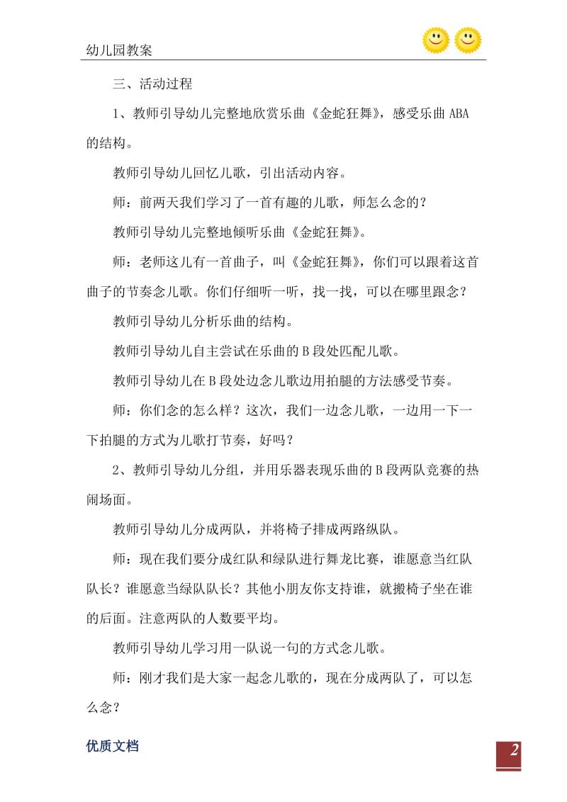 2021年大班音乐公开课金蛇狂舞教案反思.doc_第3页