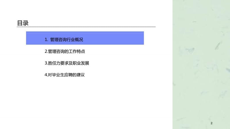 管理咨询行业分析与解读课件.ppt_第2页