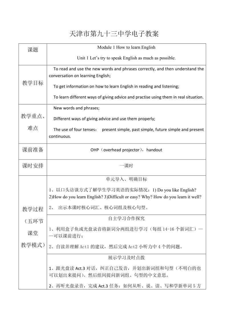 教案 Unit 1 Let’s try to speak English as much as possible..docx_第1页