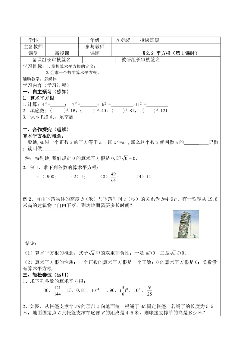 数学八年级上北师大版2.2平方根同步练习.doc_第1页