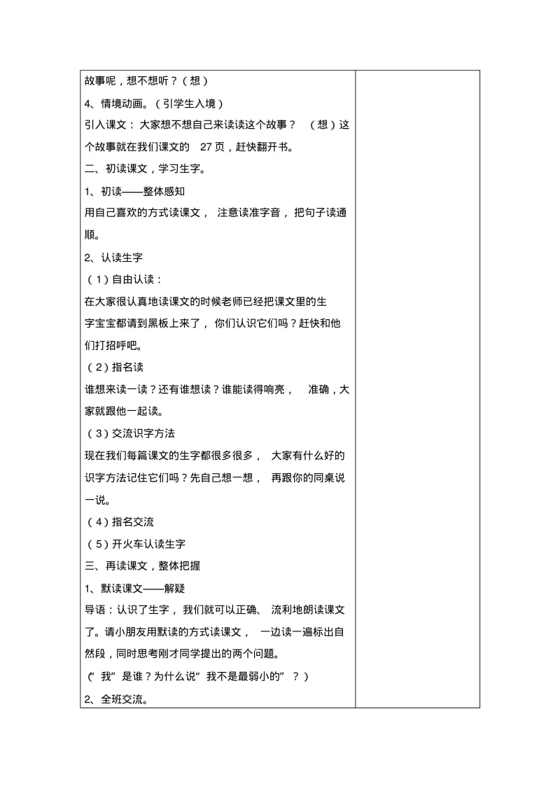 《我不是最弱小的》教学设计.pdf_第2页