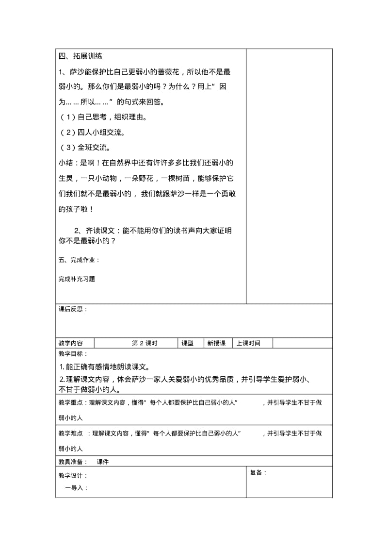 《我不是最弱小的》教学设计.pdf_第3页