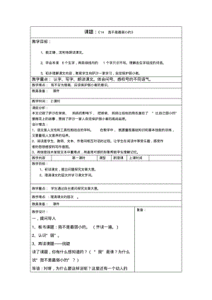 《我不是最弱小的》教学设计.pdf