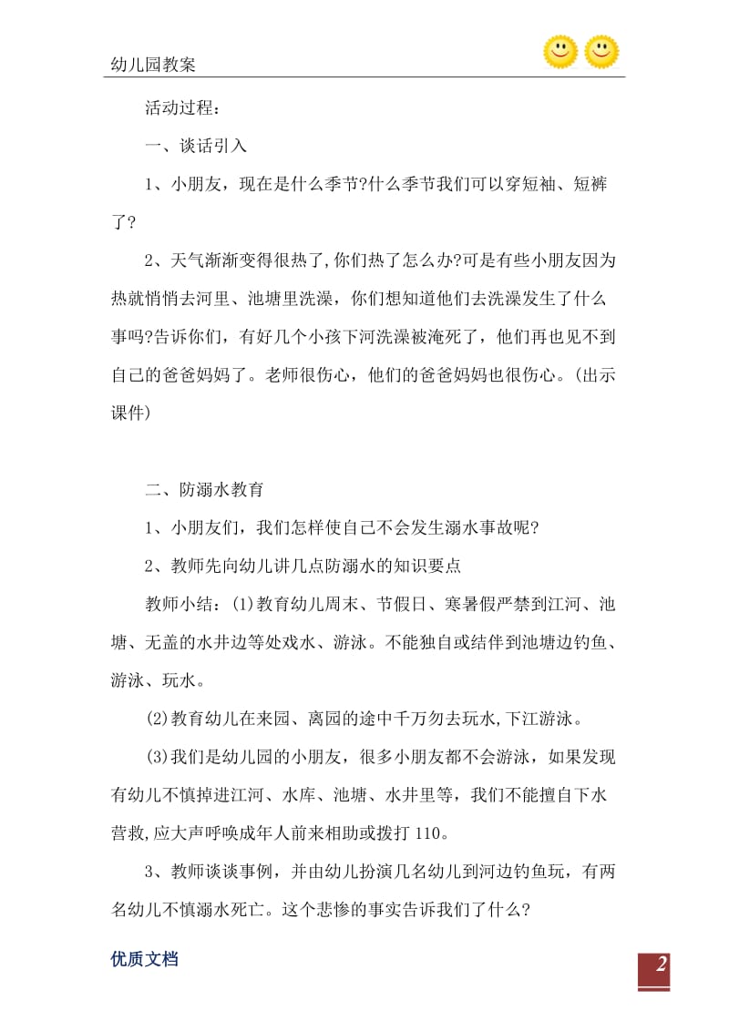 2021年小班安全教案不玩水反思.doc_第3页