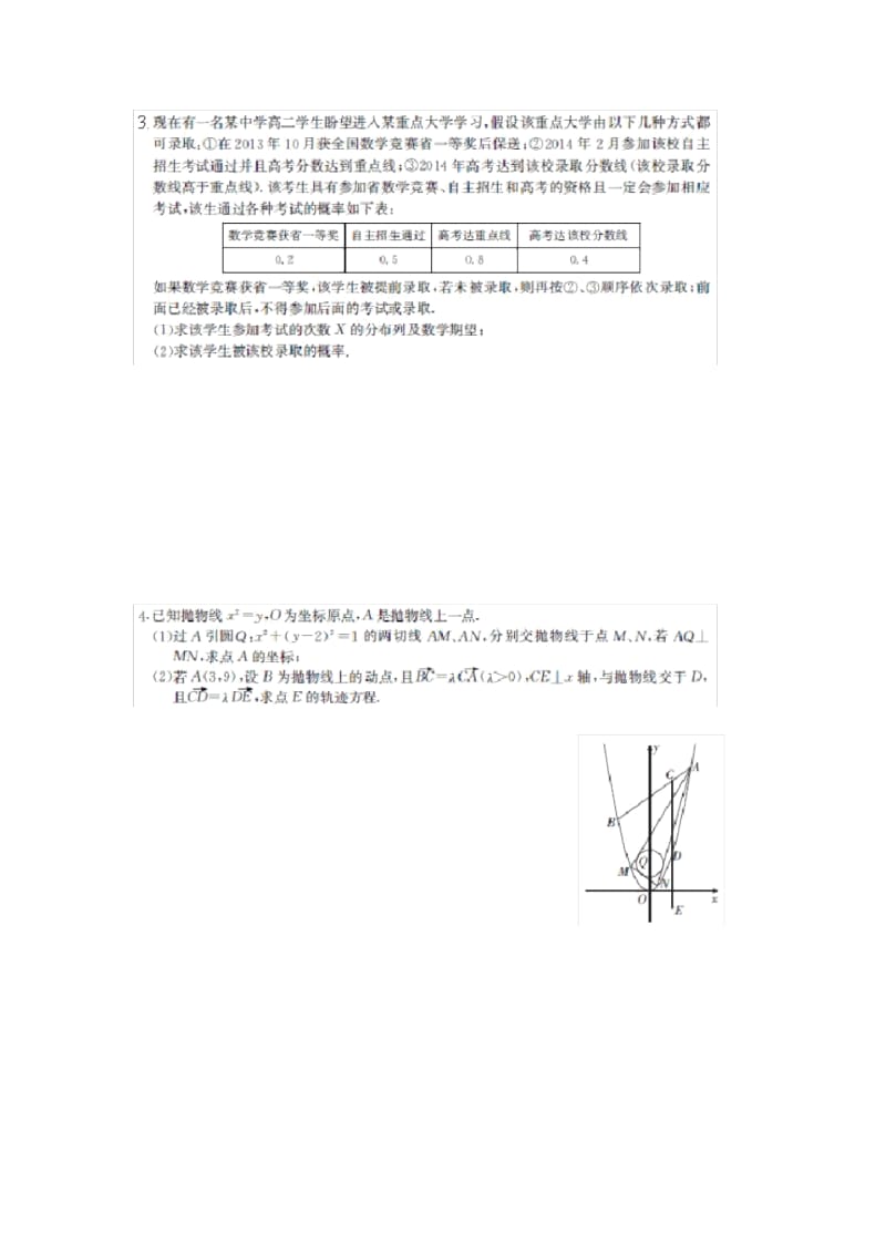 2013届高三数学应知应会系列附加题六.docx_第2页