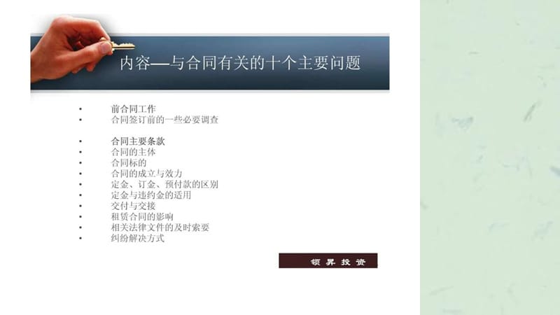 合同法实务培训课件.ppt_第2页